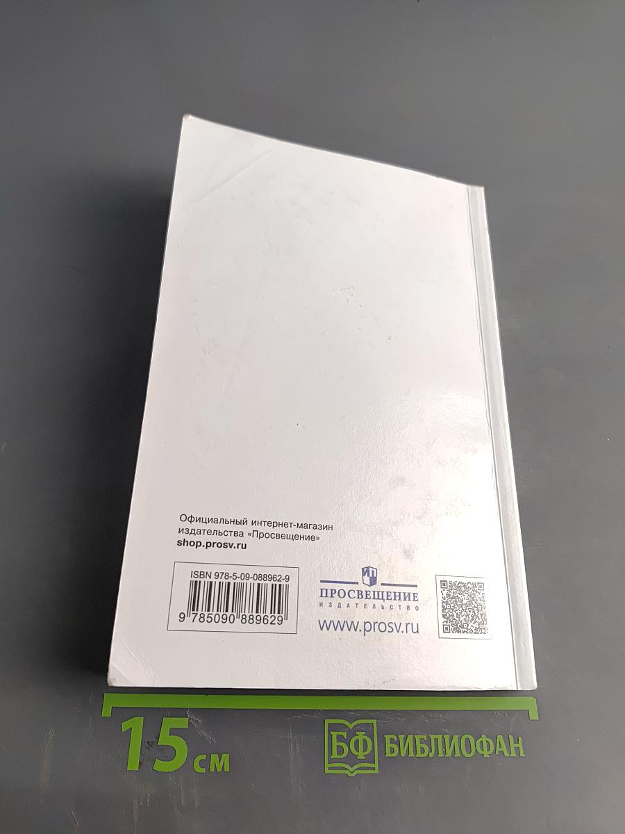 Геометрия. 10-11 классы. Базовый уровень. Учебник