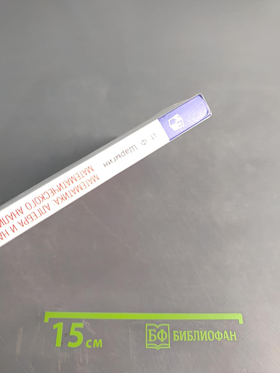 Геометрия. 10-11 классы. Базовый уровень. Учебник