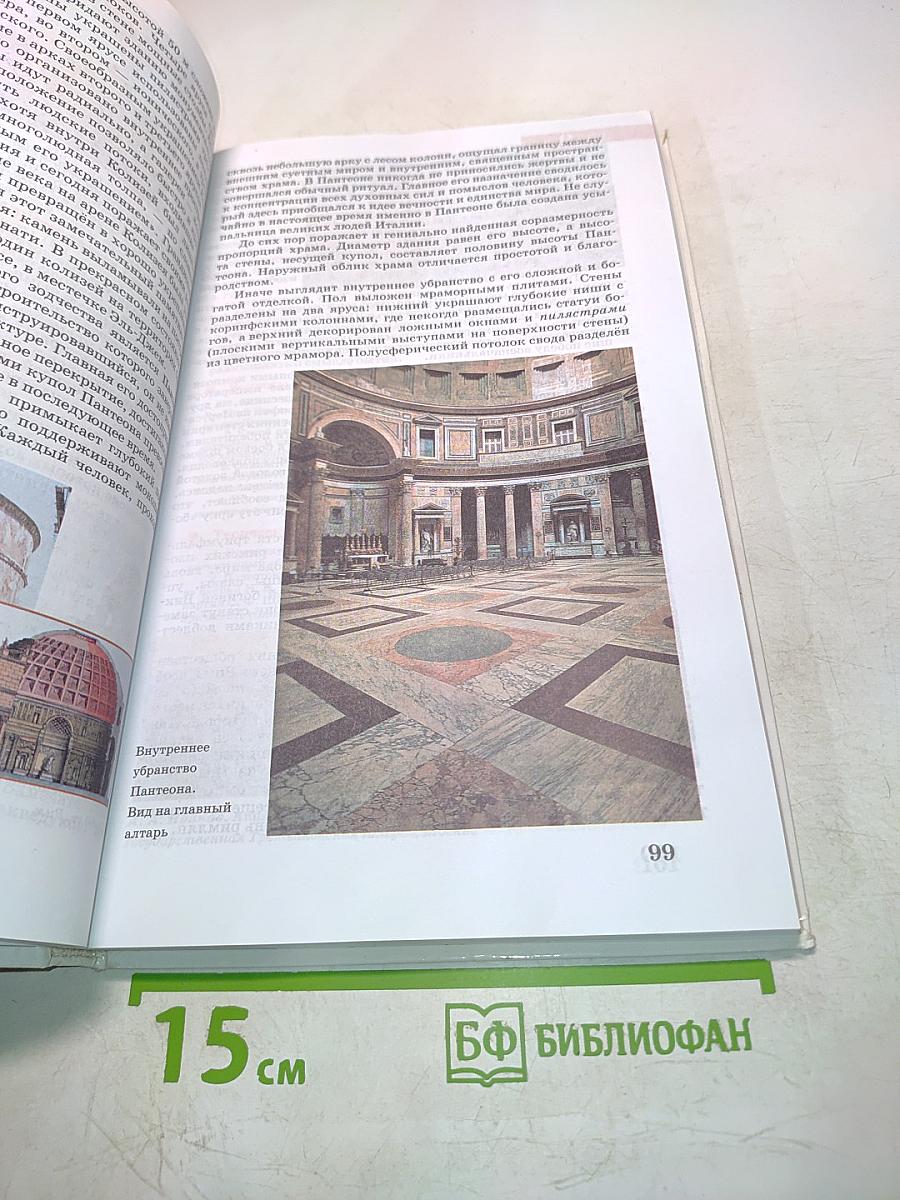 Искусство. Базовый уровень. 10 класс