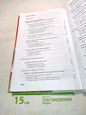 Искусство. Базовый уровень. 10 класс