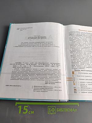 Алгебра. 9 класс