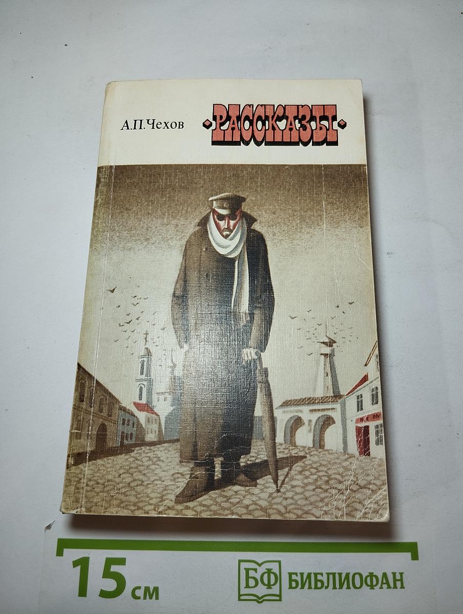 Рассказы