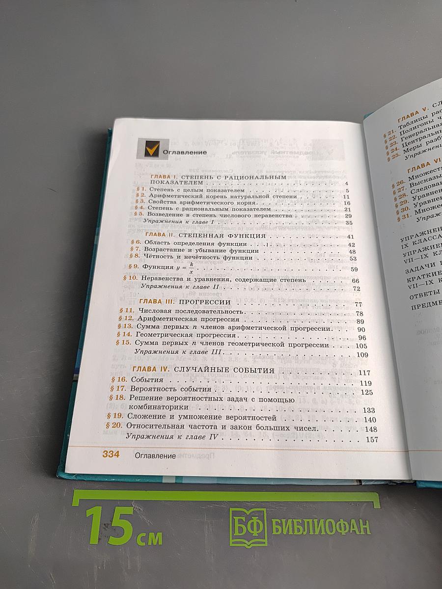 Алгебра. 9 класс