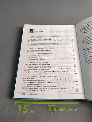 Алгебра. 9 класс