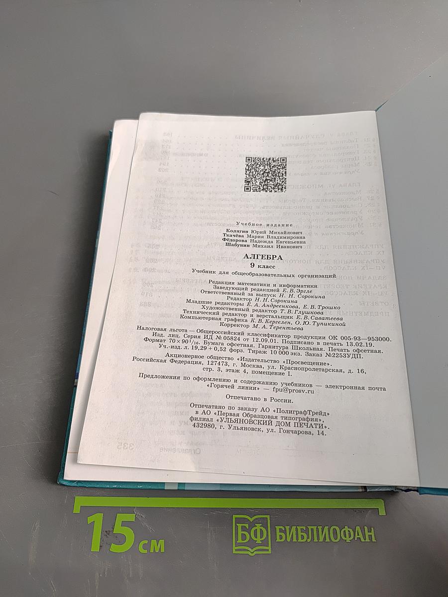 Алгебра. 9 класс