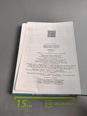 Алгебра. 9 класс