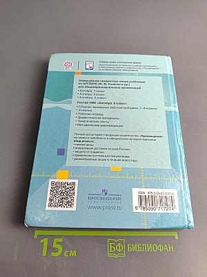 Алгебра. 9 класс