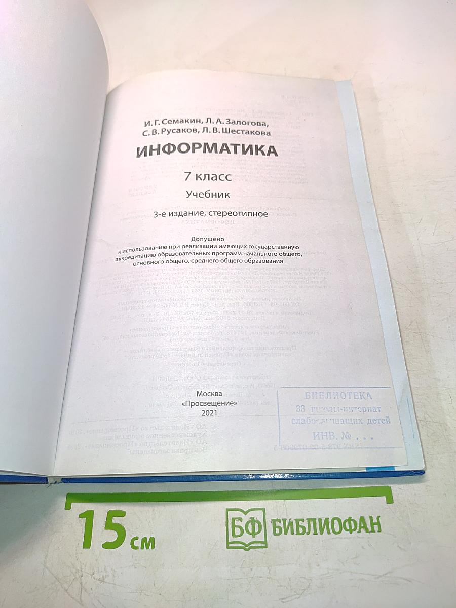 Информатика 7 класс Учебник