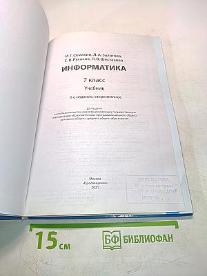 Информатика 7 класс Учебник