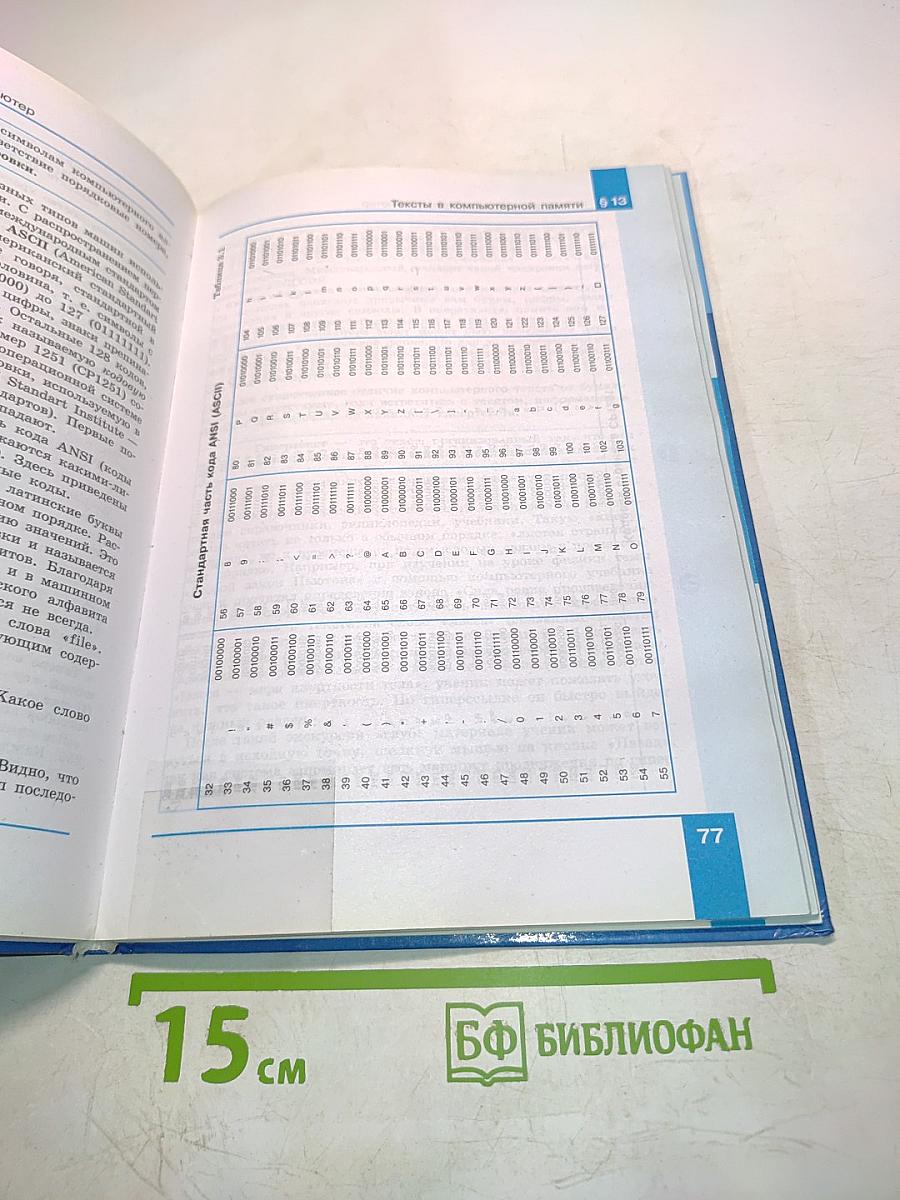 Информатика 7 класс Учебник