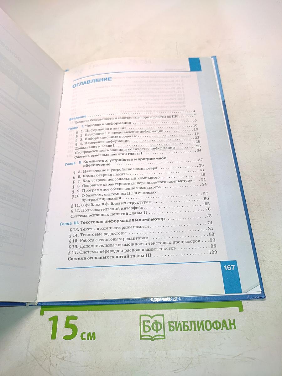 Информатика 7 класс Учебник