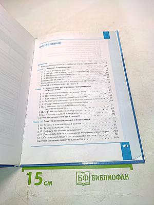 Информатика 7 класс Учебник