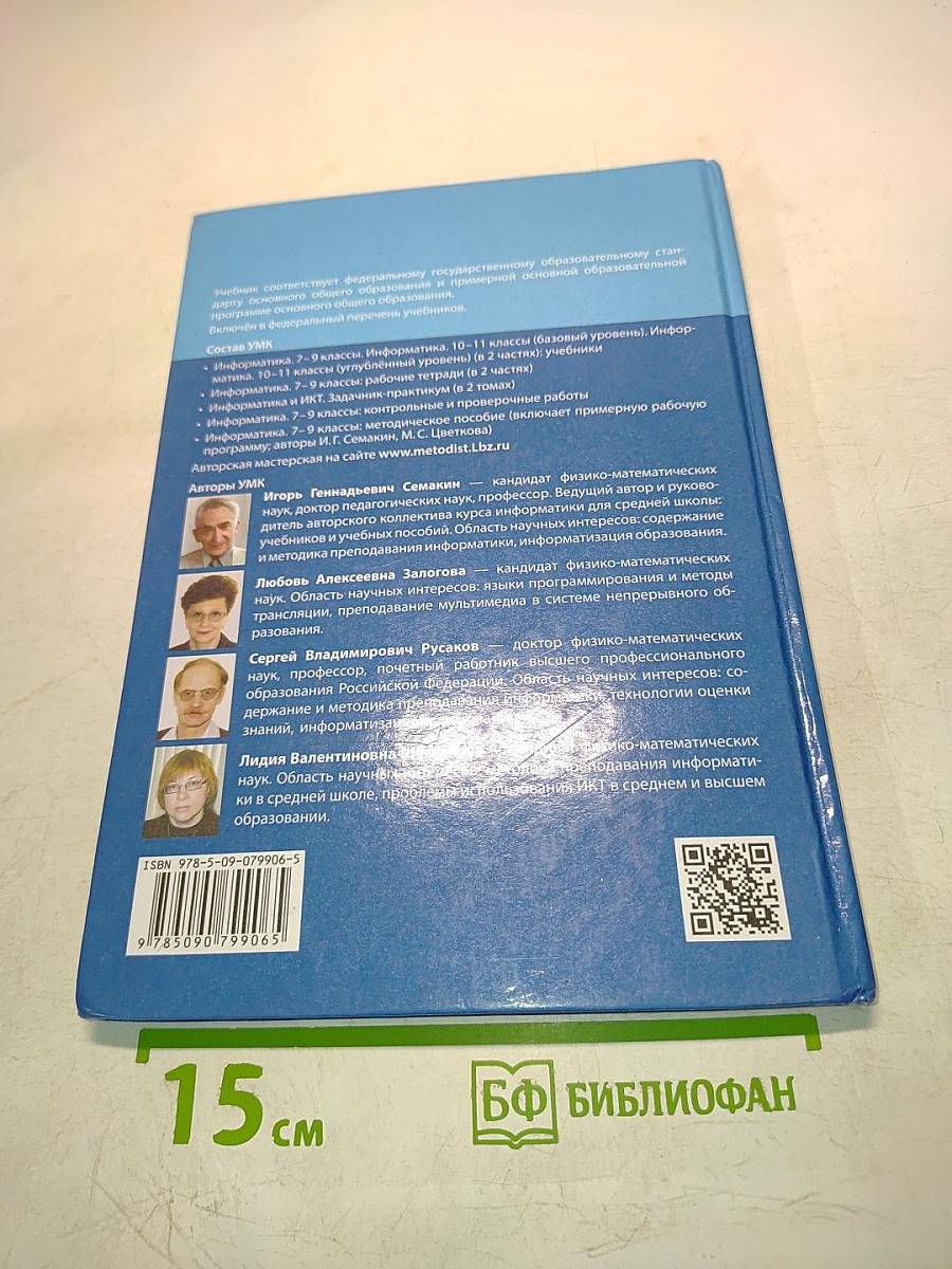 Информатика 7 класс Учебник