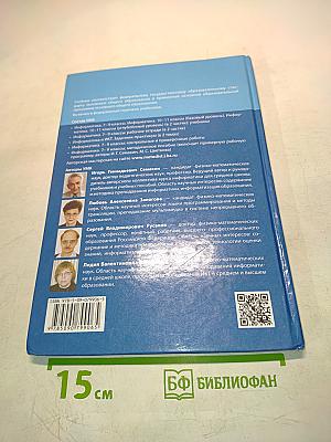 Информатика 7 класс Учебник
