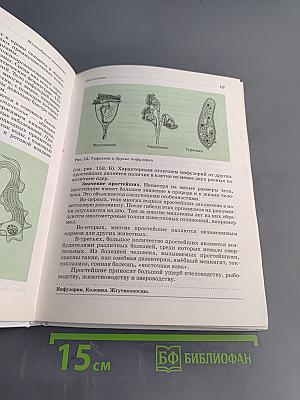 Биология. Животные. 7 класс