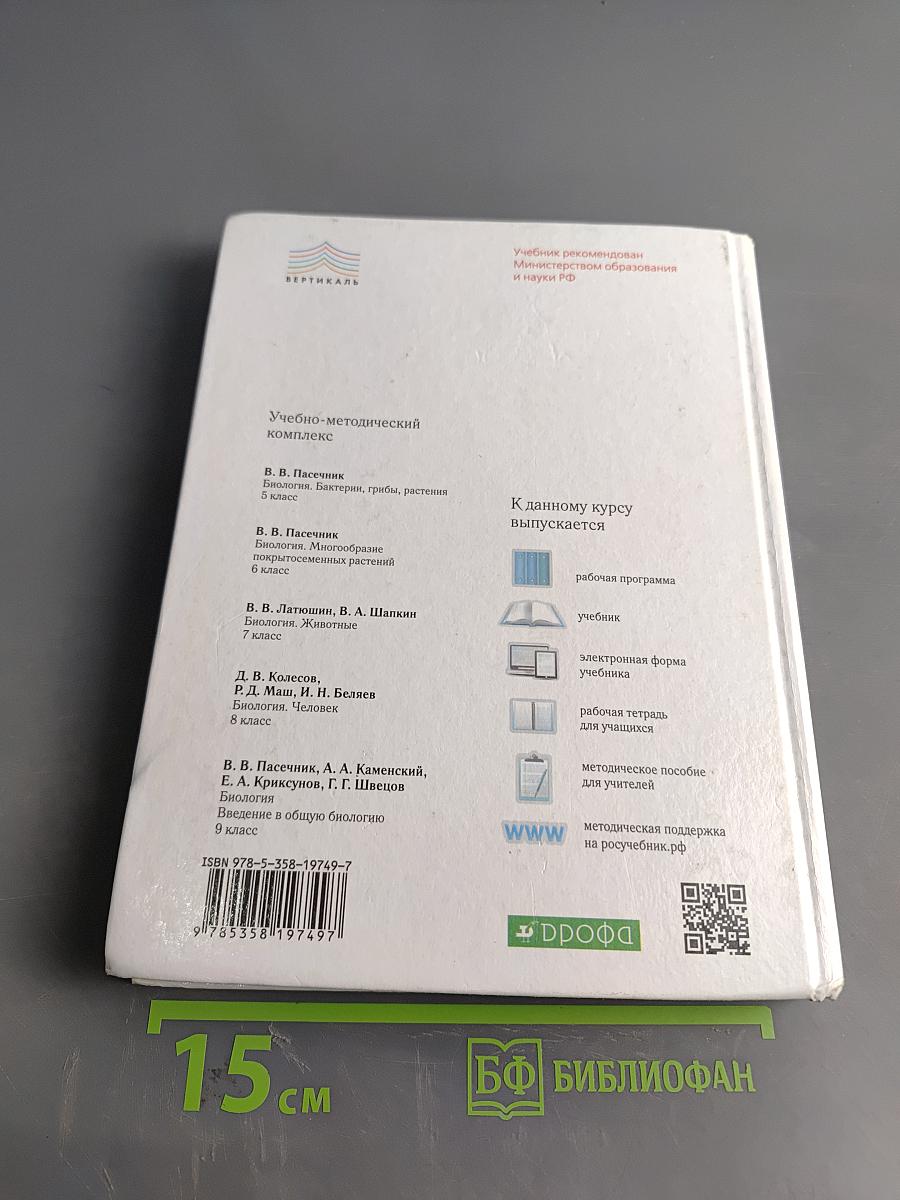 Биология. Животные. 7 класс