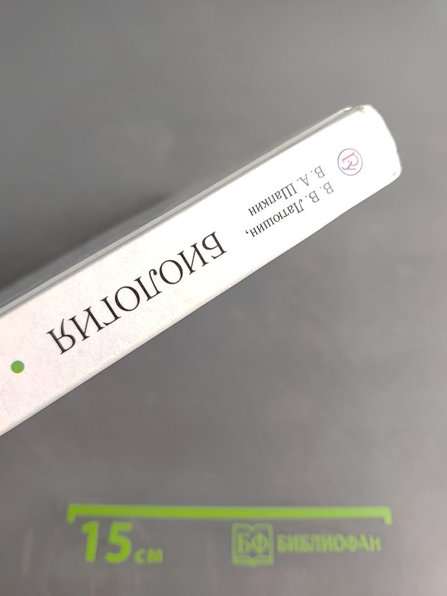 Биология. Животные. 7 класс