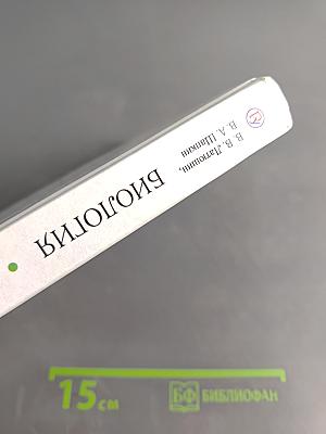 Биология. Животные. 7 класс