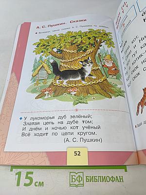 Азбука. 1 класс. Часть 1