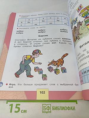 Азбука. 1 класс. Часть 1