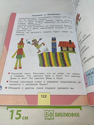 Азбука. 1 класс. Часть 1