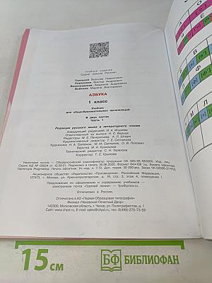 Азбука. 1 класс. Часть 1