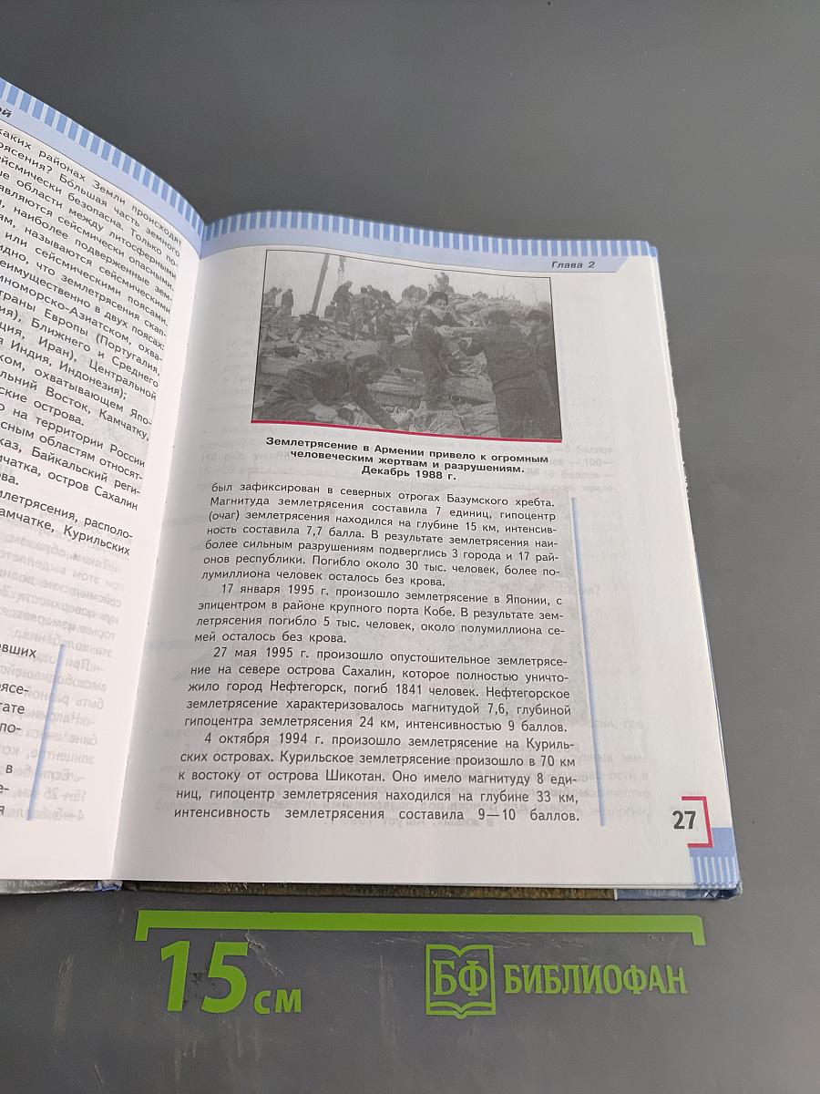 Основы безопасности жизнедеятельности. 7 класс. Учебник для общеобразовательных организаций