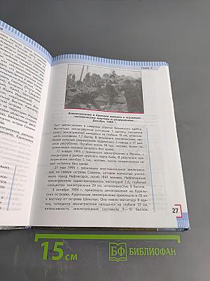Основы безопасности жизнедеятельности. 7 класс. Учебник для общеобразовательных организаций