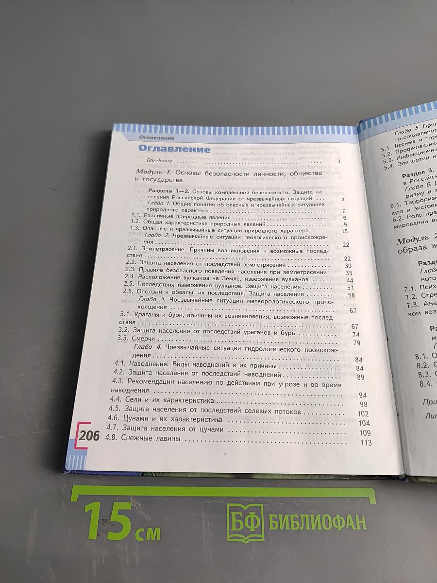 Основы безопасности жизнедеятельности. 7 класс. Учебник для общеобразовательных организаций