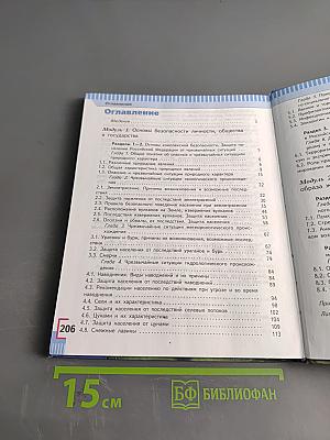 Основы безопасности жизнедеятельности. 7 класс. Учебник для общеобразовательных организаций