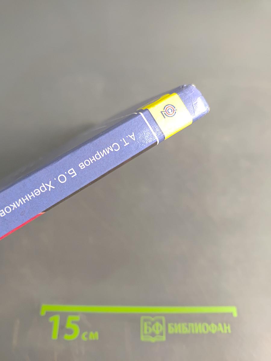 Основы безопасности жизнедеятельности. 7 класс. Учебник для общеобразовательных организаций