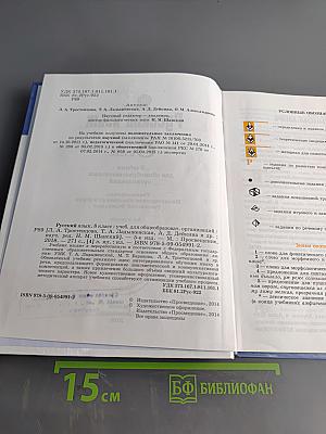 Русский язык 8 класс