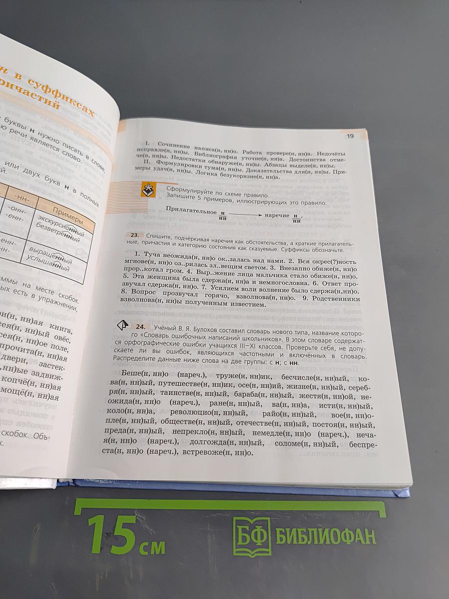 Русский язык 8 класс