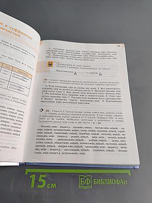 Русский язык 8 класс