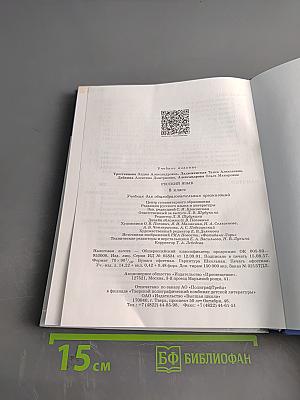 Русский язык 8 класс