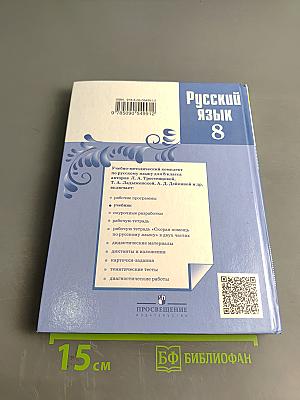 Русский язык 8 класс