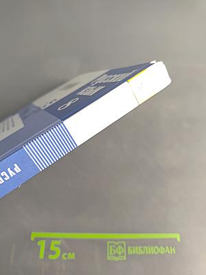 Русский язык 8 класс