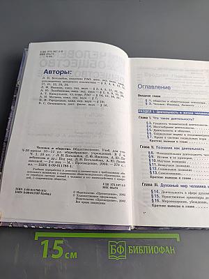 Человек и общество. Обществознание. Учебник для учащихся 10-11 классов общеобразовательных учреждений. В двух частях. Часть 1