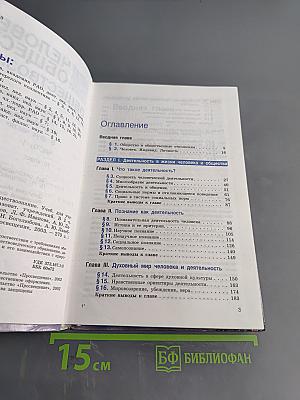 Человек и общество. Обществознание. Учебник для учащихся 10-11 классов общеобразовательных учреждений. В двух частях. Часть 1