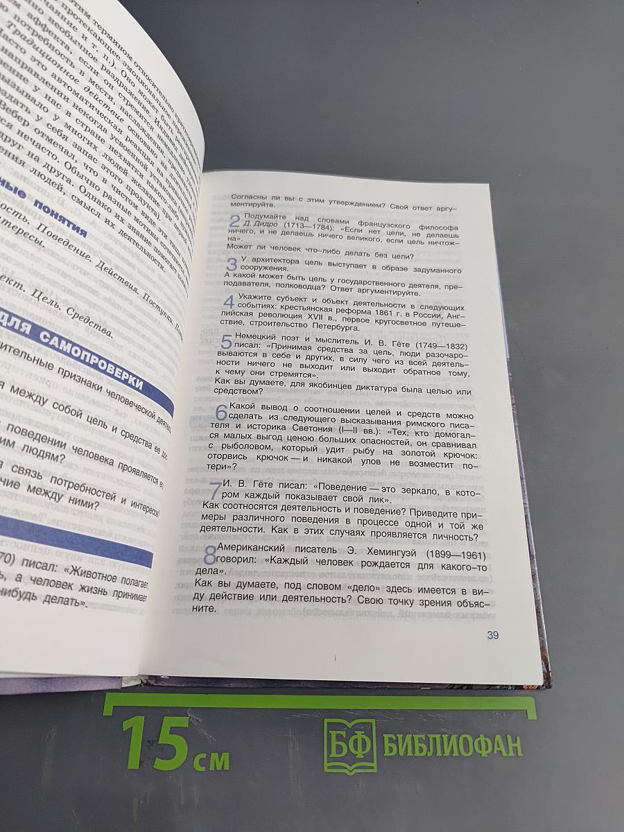 Человек и общество. Обществознание. Учебник для учащихся 10-11 классов общеобразовательных учреждений. В двух частях. Часть 1