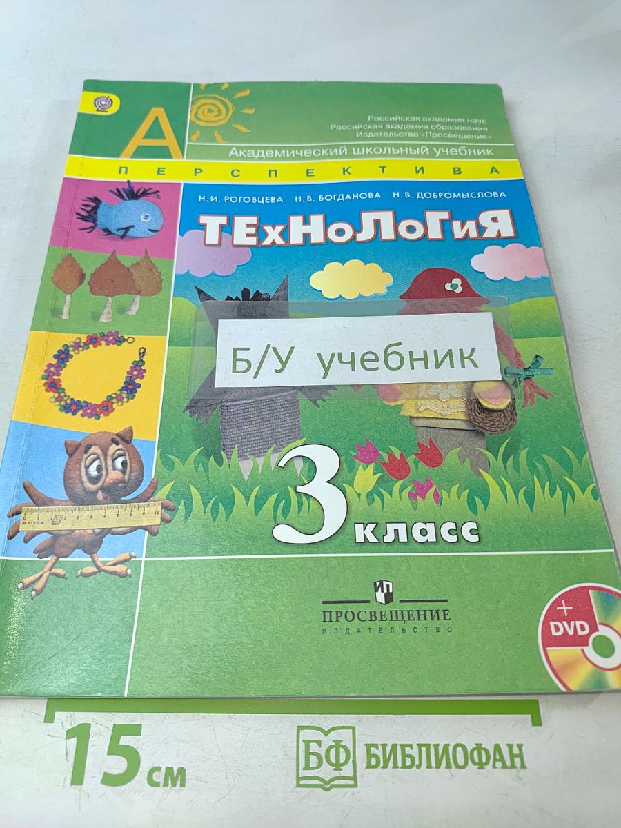 Технология. 3 класс