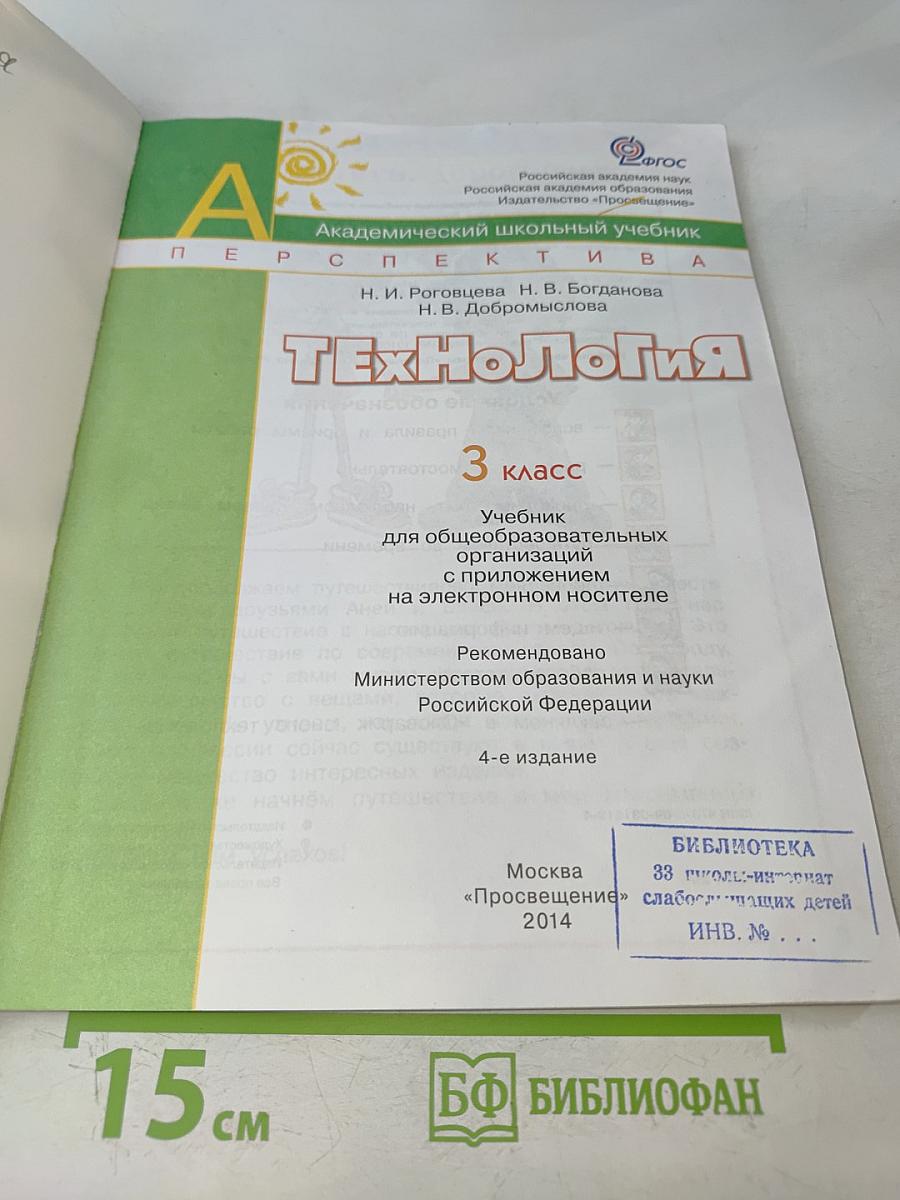 Технология. 3 класс