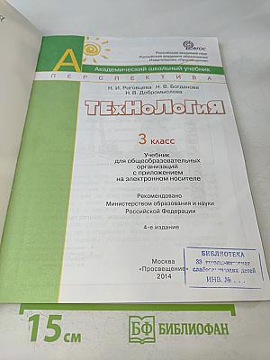 Технология. 3 класс