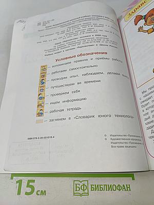 Технология. 3 класс