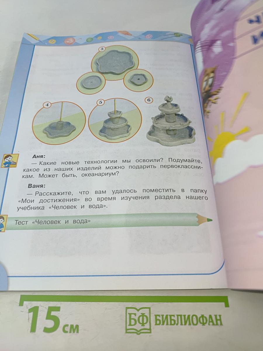 Технология. 3 класс