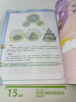 Технология. 3 класс