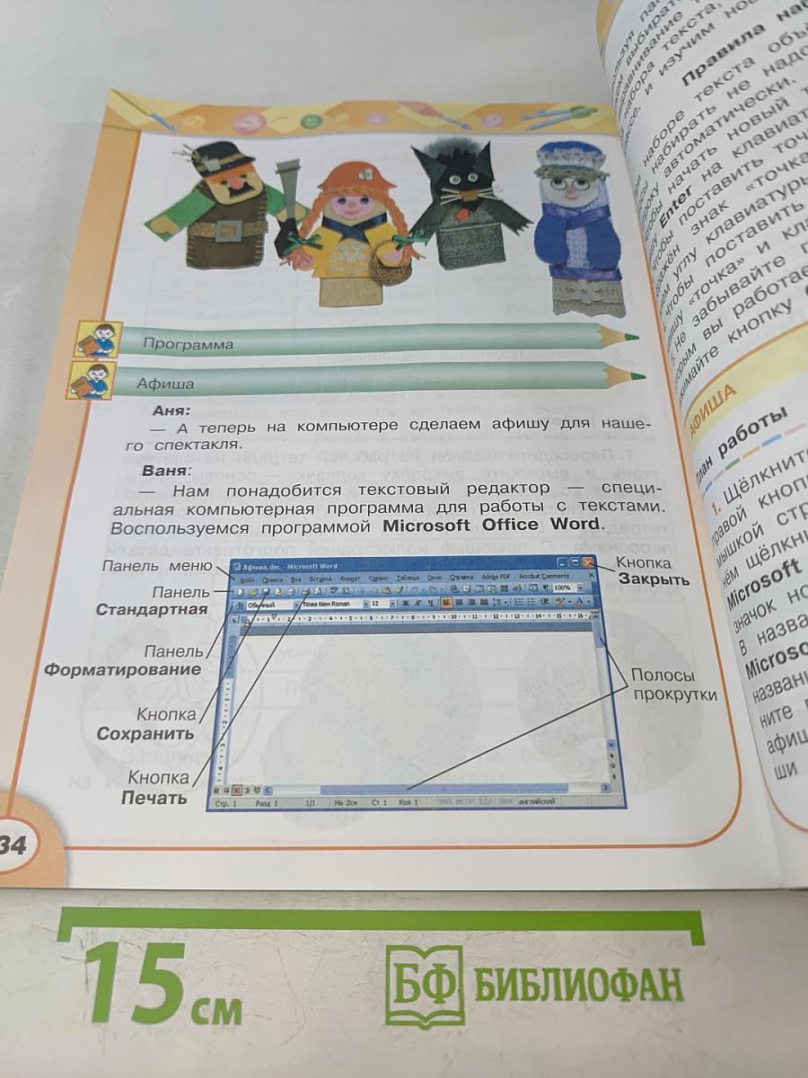 Технология. 3 класс