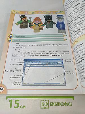 Технология. 3 класс