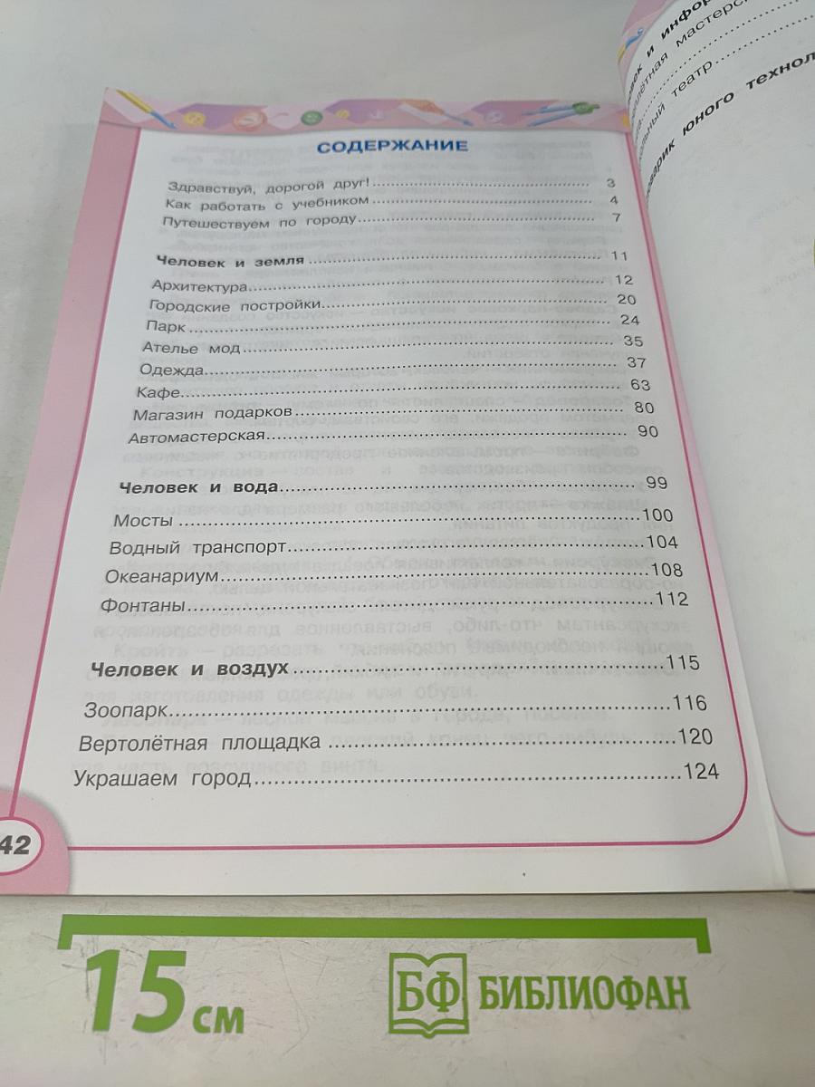 Технология. 3 класс