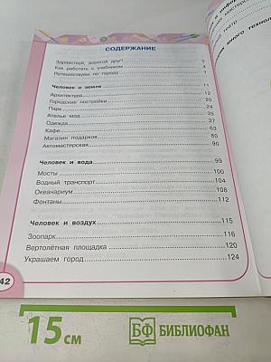 Технология. 3 класс